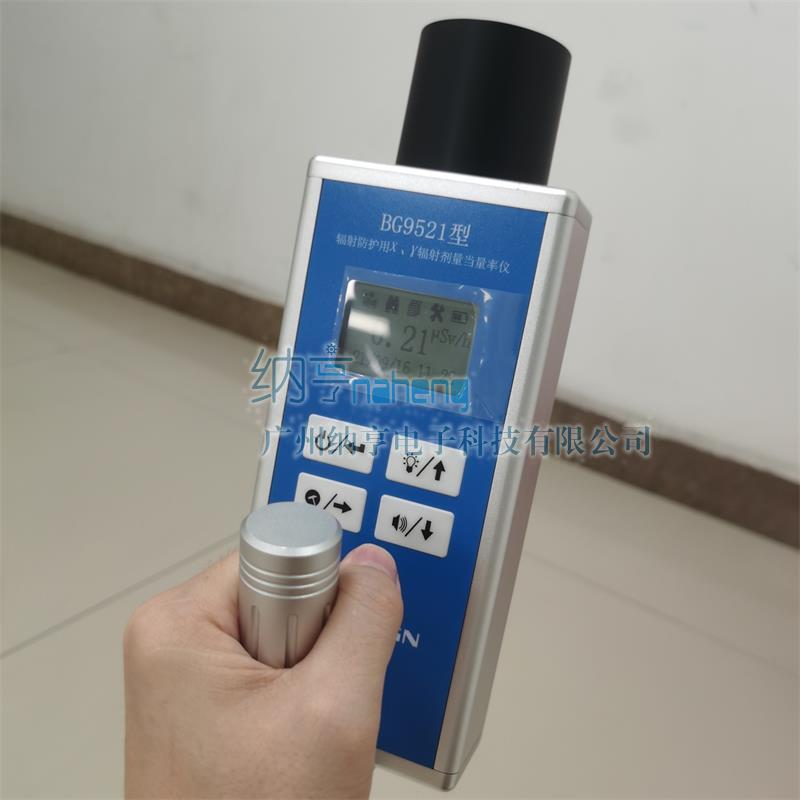 BG9521型輻射防護(hù)用χ、γ輻射劑量當(dāng)量率儀